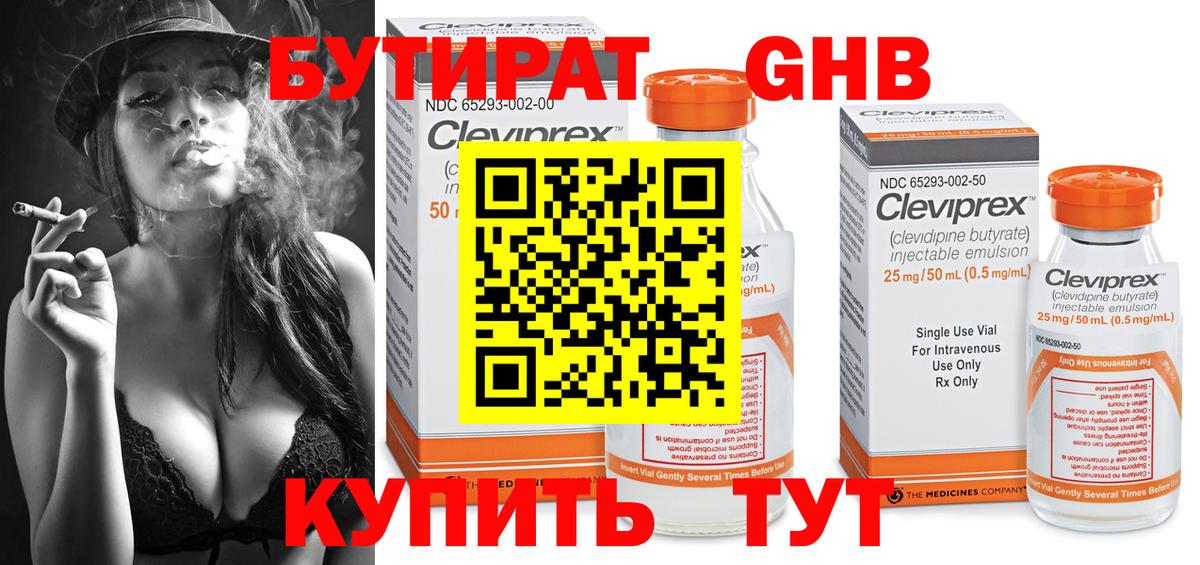 Ухта  Бутират  Вход с VPN  Бутират бутик 