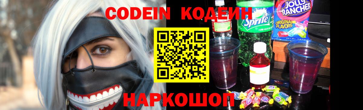 Кодеиновый сироп Lean Purple Drank Ухта
