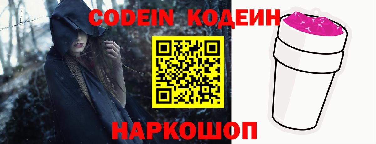 Codein напиток Lean (лин)  Вход с VPN  Ухта 