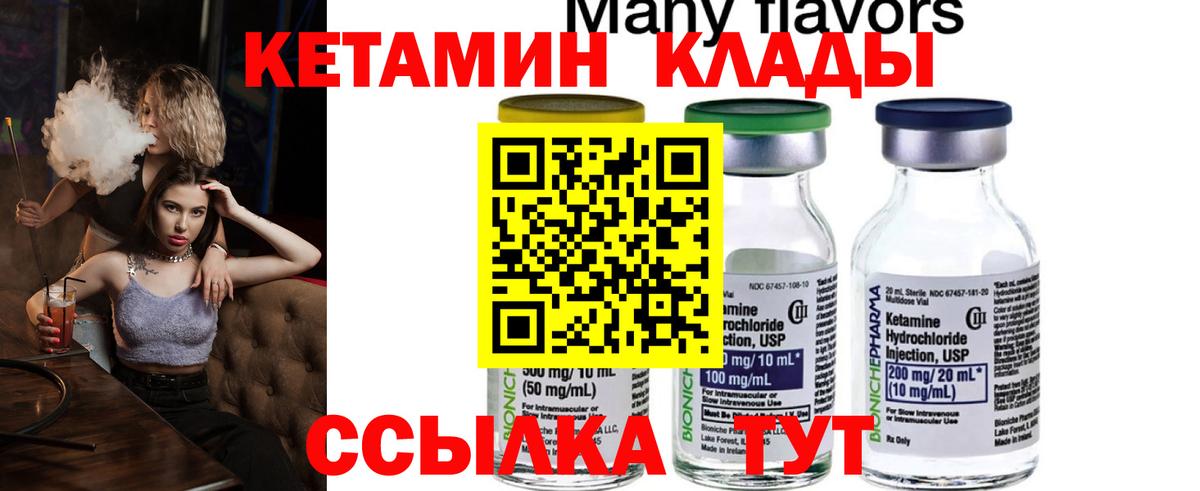 Кетамин VHQ  Вход с VPN  КЕТАМИН VHQ  Ухта 
