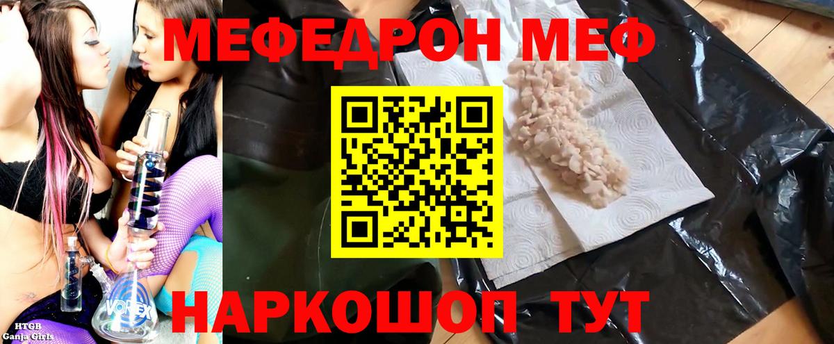 МЯУ-МЯУ  МЯУ-МЯУ кристаллы  Вход с VPN  МЕГА рабочий сайт  Мефедрон 4 MMC  Ухта  МЕФ 